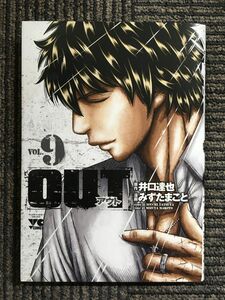 　OUT 9 (ヤングチャンピオンコミックス) / 井口 達也 (著), みずた まこと (著)