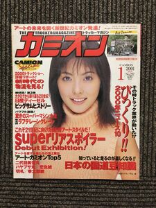 カミオン 2001年1月号