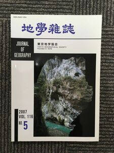 地学雑誌 2007年 Vol.116・NO.5 / 東京地学協会