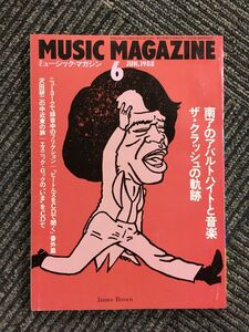 ミュージックマガジン 1988年 6月号 / 南アのアパルトヘイトと音楽、ザ・クラッシュの軌跡