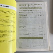 ◇送料無料◇ 航空情報 1975年 4月 6月 11月 3冊 フォッカー旅客機 一式戦闘機 隼 図説・F-Xとソビエト戦闘機 P-2J 他 ♪GM07_画像6