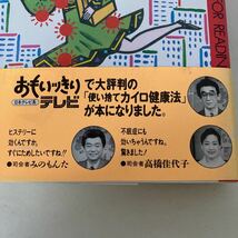 ★送料無料★ 使い捨てカイロ健康法 松原英多 KKロングセラーズ 初版 帯付 ♪G2_画像2