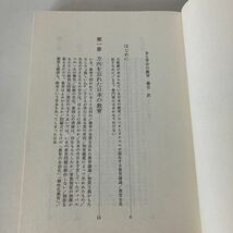 ★送料無料★ あと半分の教育 井深大 心を置き去りにした日本人 ごま書房 帯付 ♪G2_画像4