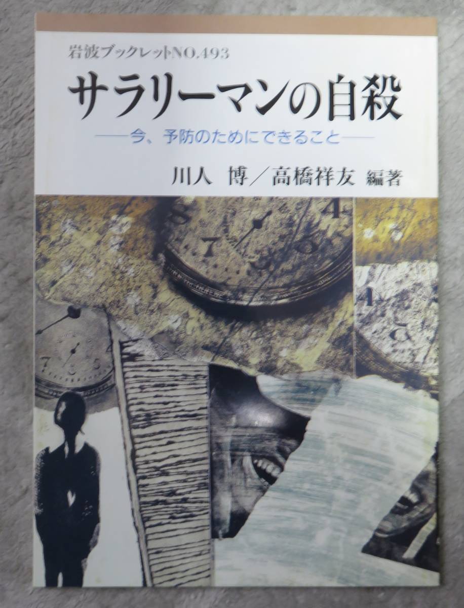 よろしくお 10代の遺書 昭和~平成・自殺流行史 taoRe-m12287575920