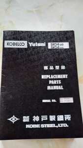  Kobelco oil .SK04W parts catalog 