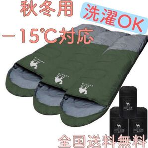 寝袋 シュラフ 封筒型 -15℃ ダークグリーン 新品未使用 キャンプ 秋冬