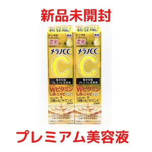 メラノCC 薬用しみ集中対策プレミアム美容液 20ml 2個