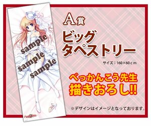 未開封◆ゲマくじ 大図書館の羊飼い ビッグタペストリー