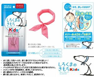 shi.... . mochi summer scarf pink Kids size sport, leisure, out playing, sport . war, camp,. electro-,. middle ., eko 