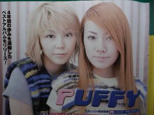 切り抜き★ＰＵＦＦＹ★パフィー★吉村由美★大貫亜美★月刊ザテレビジョン／2000年8月