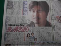 新聞記事★二宮和也★嵐★小澤征悦★スポニチ_画像3