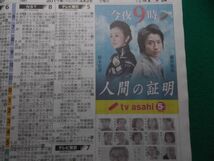 新聞記事★羽生結弦★宇野昌磨★藤原竜也★石丸幹二★鈴木京香★人間の証明★朝日新聞_画像1