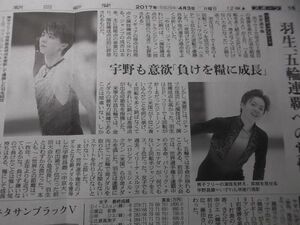 新聞記事★羽生結弦★宇野昌磨★神木隆之介★3月のライオン★朝日新聞