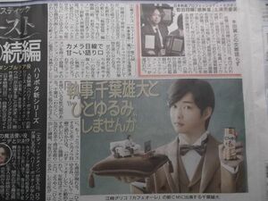 新聞記事★千葉雄大★菅田将暉★平野紫耀★木村拓哉★ＳＭＡＰ★スマップ★スポニチ