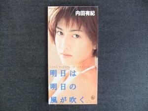 CDシングル8㎝-3　　　　内田有紀　　　明日は明日の風が吹く　　　　音楽　歌手　女優