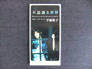 CDシングル8㎝-3　　　　宇徳敬子　　　不思議な世界　　音楽　歌手　　シンガーソングライター