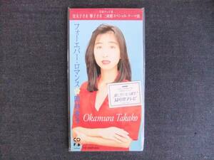 CDシングル8㎝-3　　　　岡村孝子　　　　フォーエバー・ロマンス　　ラベル タグ付き　音楽　歌手　シンガーソングライター　