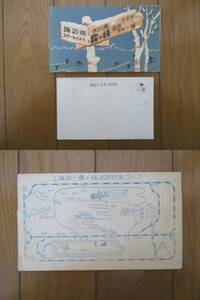 【絵葉書】国立公園 霧ヶ峰 高原スキー場　諏訪湖 スケートだより　3枚　袋つき　/信州/諏訪湖/霧ヶ峰