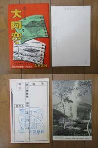 【絵葉書】大 阿寒　国立公園　NATIONAL PARK AKAN　6枚　袋つき　/北海道/阿寒湖/毬藻/美幌峠/和琴半島/硫黄山