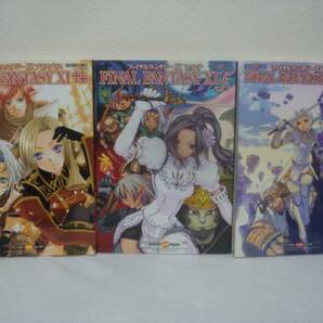 ファイナルファンタジー　コミックス　3冊セット　