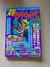 突撃インターネットPC Vol.10―実用テク満載 パソコン攻略マガジン/O4961_画像1