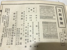 刀剣番付 昭和12年 発行 稀少 古書 清水澄編集 日本刀 美術倶楽部 刃物 鍛冶屋 古刀 武具_画像4