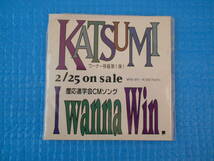 KATSUMI [ I wanna Win ] 8cmCD 非売品 _画像1