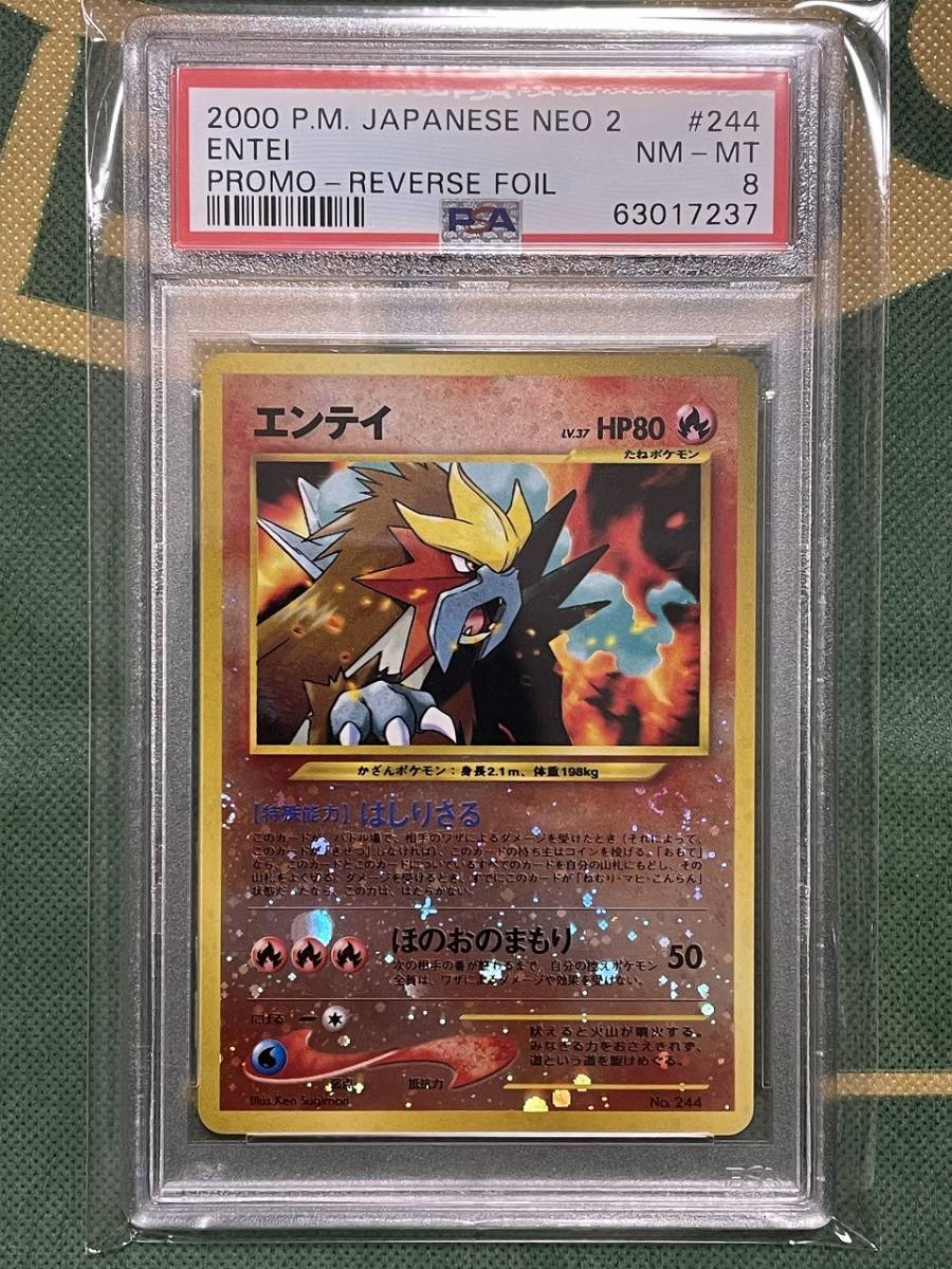 国産正規品 ポケモンカード HR PSA10 84 LdSsc-m89247855094 エンテイ