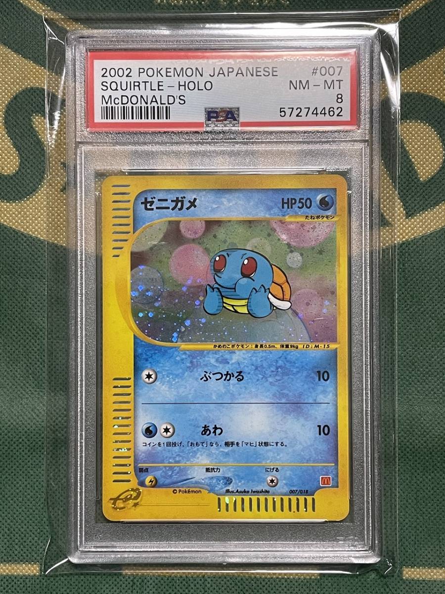 3年保証』 ポケモンカードe ゼニガメ ホロ マクドナルドプロモ psa10