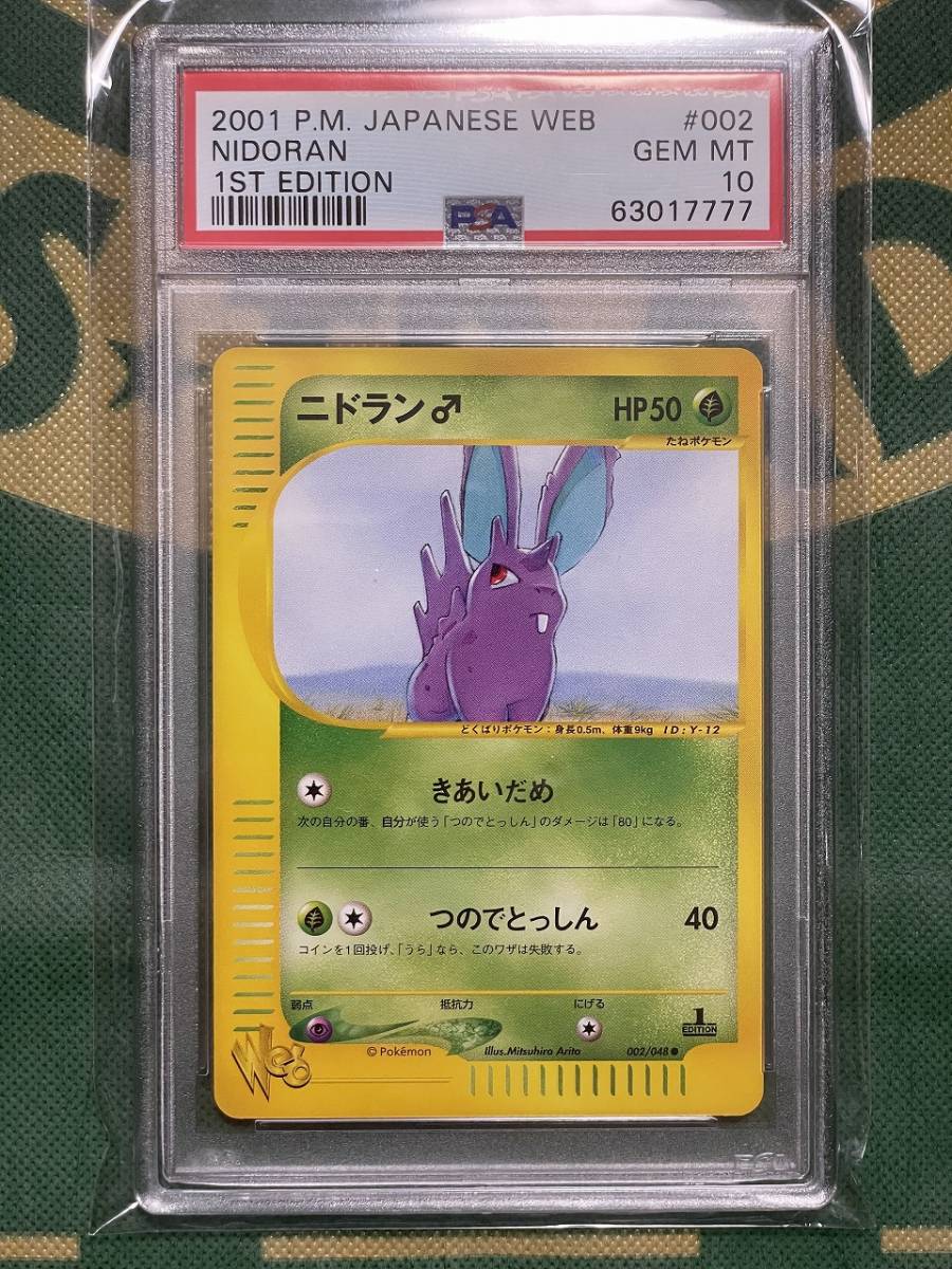 PSA10鑑定済〕ニドラン♂LV.22【-】{旧裏}