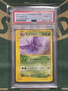 PSA10 GEM MINT モルフォン 019/048 ポケモンカードWeb 2001 鑑定品 ポケカ/Pokemon Cards JAPANESE WEB 019 VENOMOTH 1ST EDITION