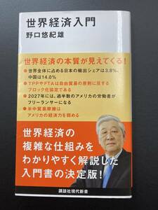 # prompt decision # [4 pcs. possible ] (.. company present-day new book ) world economics introduction Noguchi .. male 