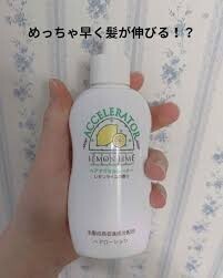 ヘアアクセルレーター レモンライム