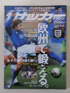 玉田圭司　直筆サイン入り　週刊サッカーマガジン　2004.5.11 972号　中古