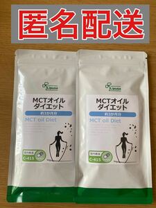 リプサ　MCTオイルダイエット 約3か月分×2袋 C-415-2 サプリメント