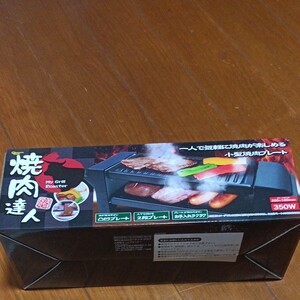 焼肉達人 新品