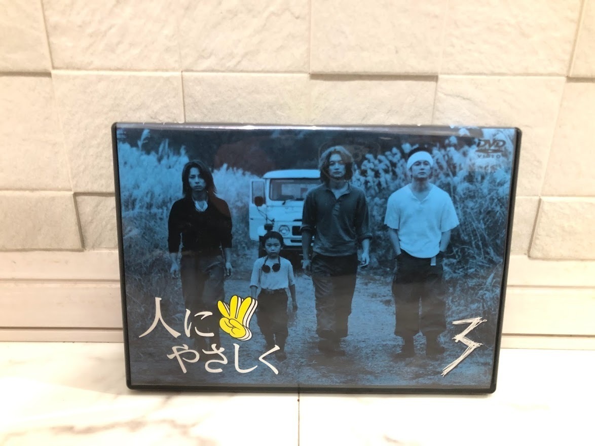 人にやさしく 全4巻 DVD-BOX/香取慎吾,松岡充,加藤浩次,須賀