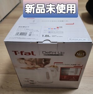 新品未使用 T-Fal デルフィニアアップ ホワイト
