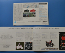 ホンダ　ホーク　ホークⅡ　スーパーホークⅢ　NC04　MC03　HONDA　HAWK　SUPER　HAWKⅢ　1980年7月　バイクカタログ3冊【H-HAWK_VF-07】_画像3