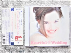 B【 洋楽オムニバス Heartful Wedding ハートフル・ウエディング 】帯付き　CDは４枚まで送料１９８円
