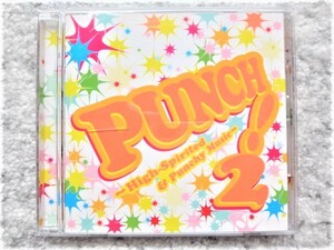 B【 洋楽オムニバス　PUNCH! 2 】CDは４枚まで送料１９８円