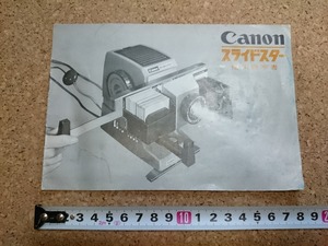 b■　Canon キャノン　スライドスター　使用説明書　キャノンカメラ株式会社　 取扱説明書　/b6