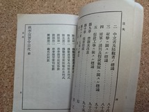 b■　大正期書籍　秋季演習令　陸軍省検閲済　大正4年発行　兵用図書株式会社　/b16_画像3