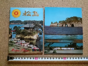 b■　松島　絵葉書　8枚セット　全国絵はがきコンクール受賞作品　宮城県　日本三景　観光　名所　/c4