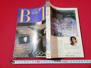 n■　BT　美術手帖　1989年11月号　特集・ハイスピード/スティル　電子の映像速度　美術出版社　/B01