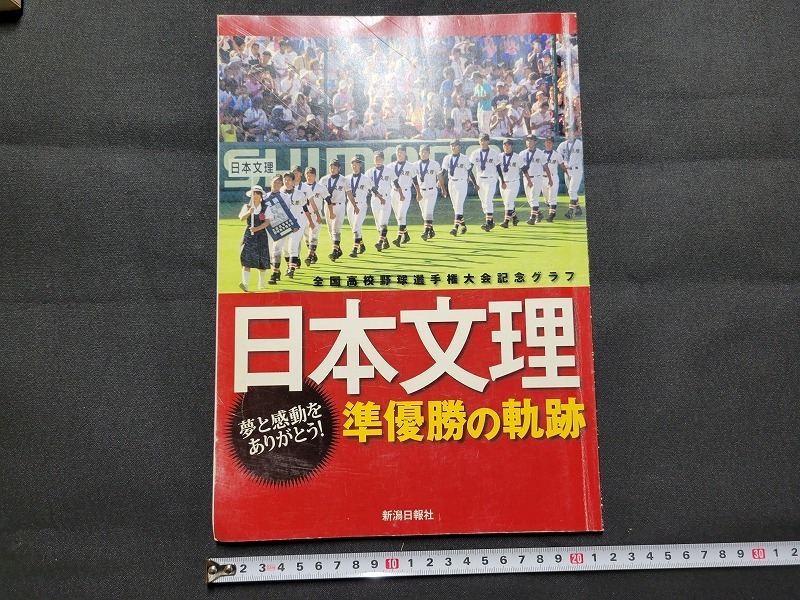 高校野球グラフ 第回全国高校野球選手権栃木大会昭和年 黒磯