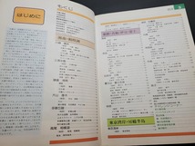 n■　交通公社のドライブガイド①　首都圏日帰りレジャーガイド　PARTⅠ　昭和59年改訂5版　日本交通公社出版事業局　/B03_画像2