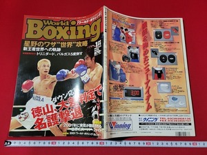 n■　ワールド・ボクシング　2001年1月号　徳山、大差判定で名護撃退　など　日本スポーツ出版社　/B03