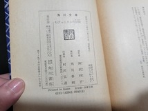 n■　角川文庫　「ちびっこカムの冒険」　神沢利子・著　昭和51年初版発行　角川書店　/B01_画像5