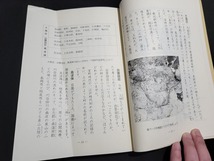 n■　見附の歴史　見附市教育委員会　平成14年増冊　新潟県　見附市　/B11_画像3